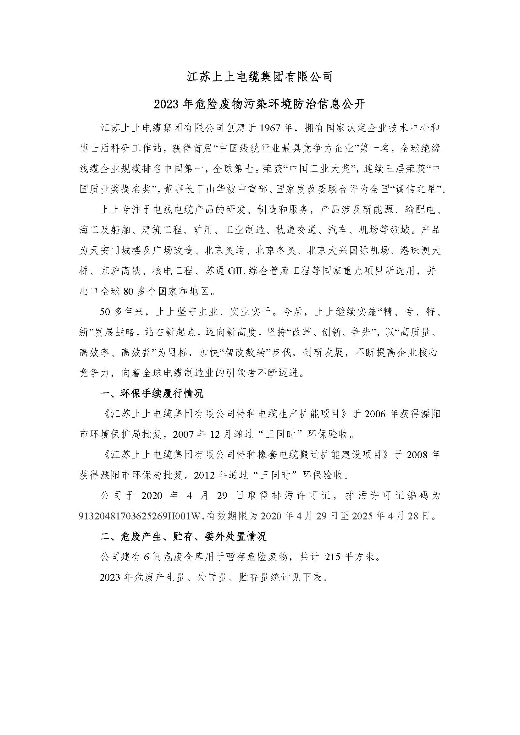 人生就是博有限公司危险废物信息果真_页面_1.jpg